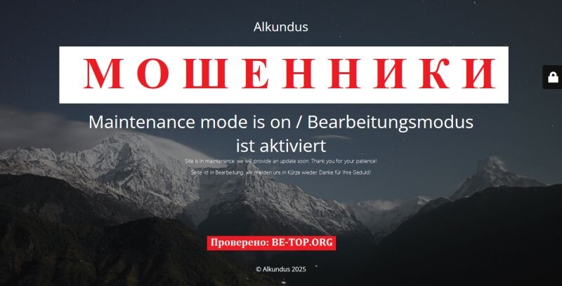 Брокер Alkundus отзывы — почему сайт alkundus.com не выводит деньги и как защитить себя от обмана
