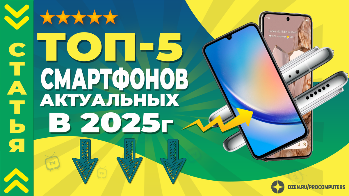 ТОП-5 смартфонов 2021-2023, актуальных в 2025 году