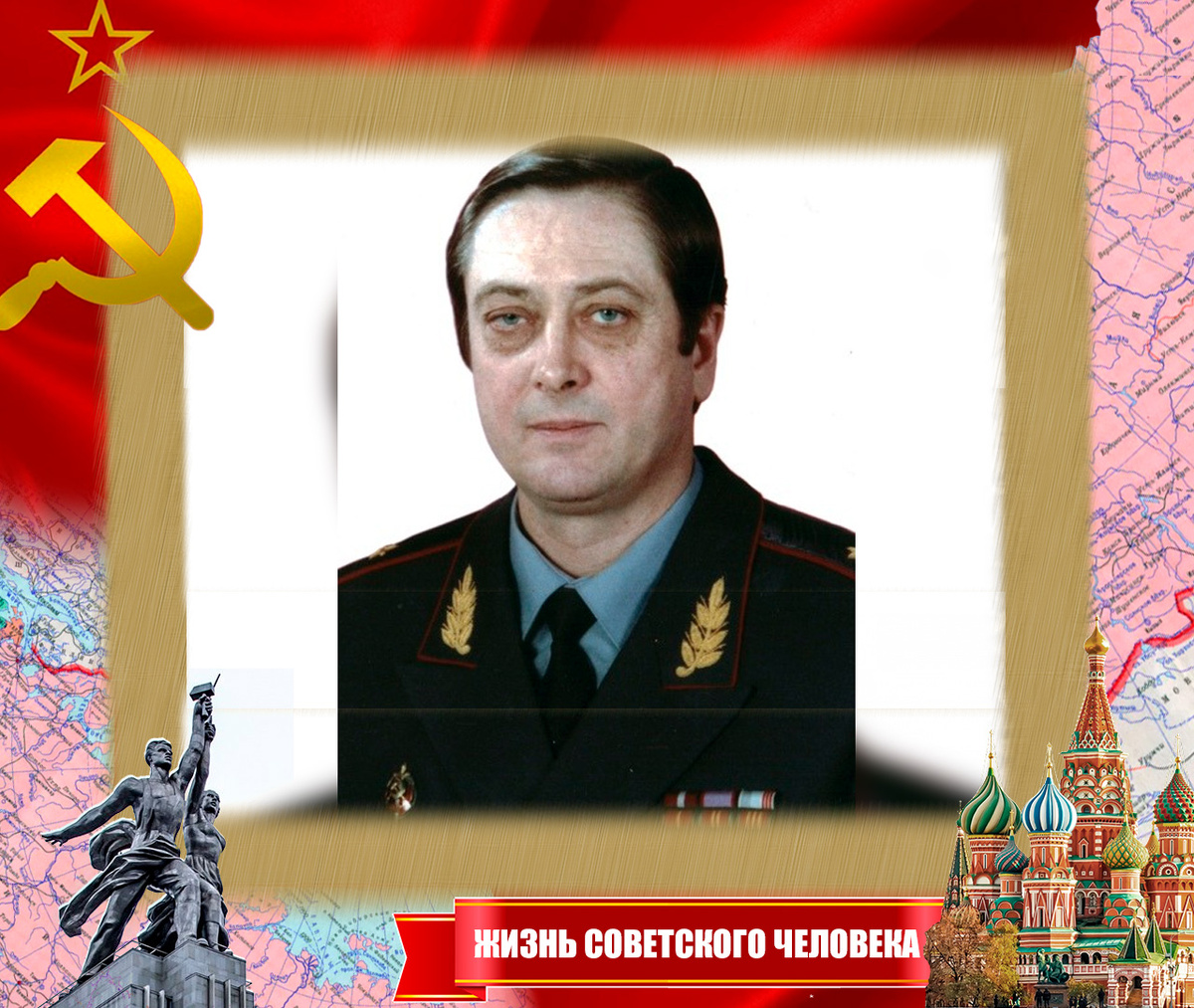 Анатолий Николаевич Егоров, возглавлявший ту делегацию