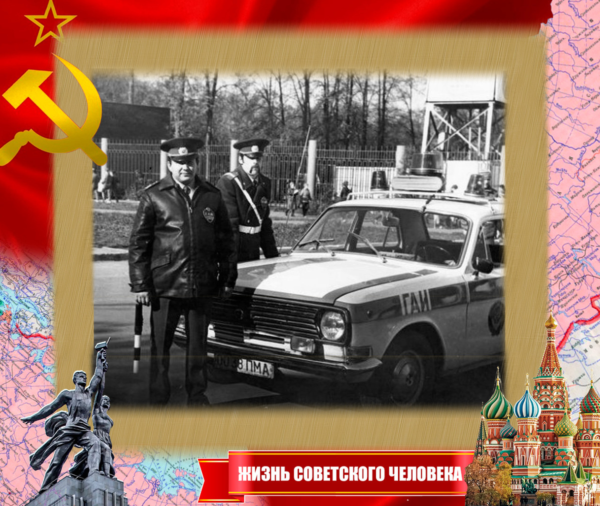 ГАИ, 80-е годы
