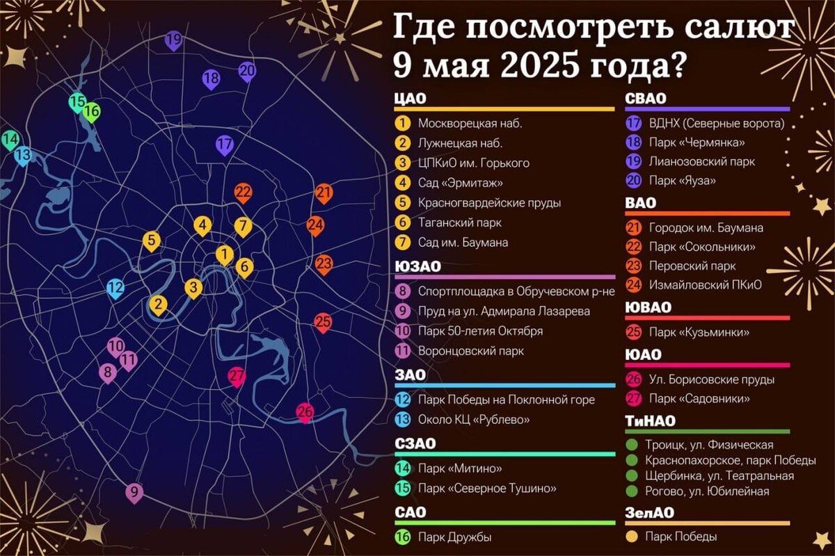 В Москве праздничный салют, посвящённый Дню Победы, начнётся в 22:00 и будет продолжаться 10 минут.