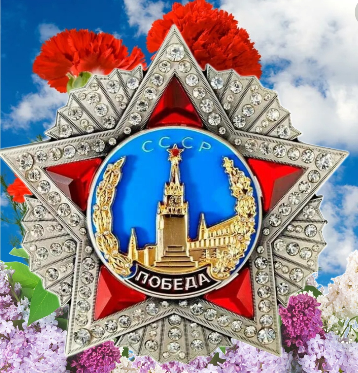 Орден «Победа».