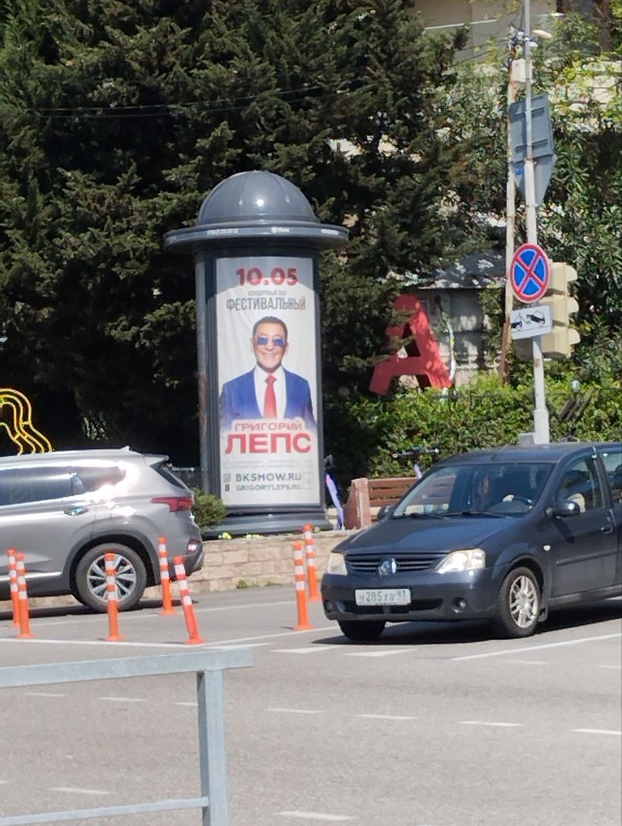 Лепсверидзе.