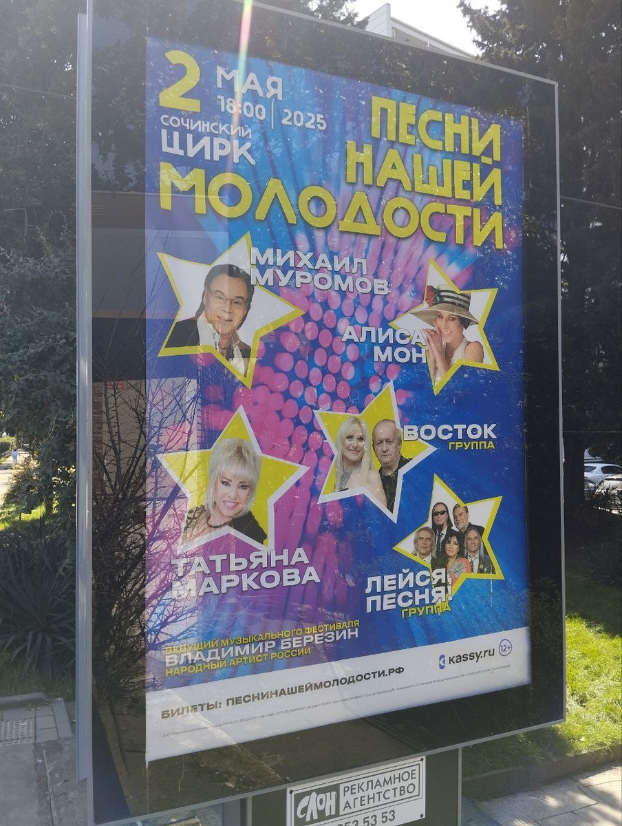 Суперстары.