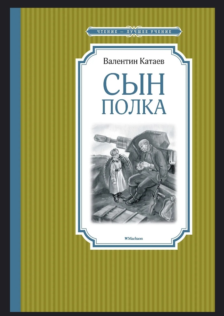 Махаон. Чтение - лучшее учение. 224 стр. Маркировка 6+.