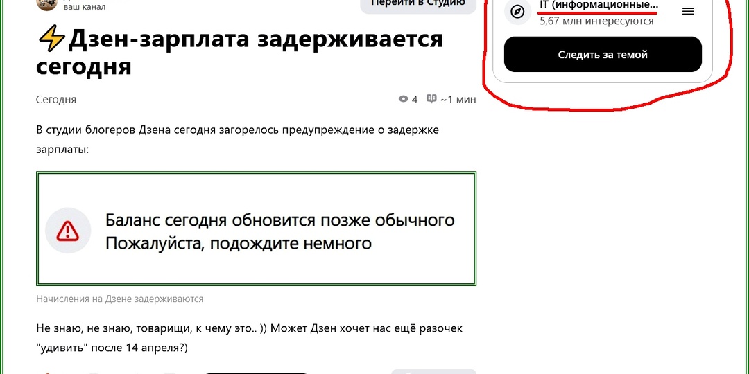 Развлекуха с темами на Дзене продолжается