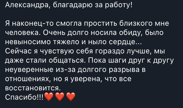 простить измену