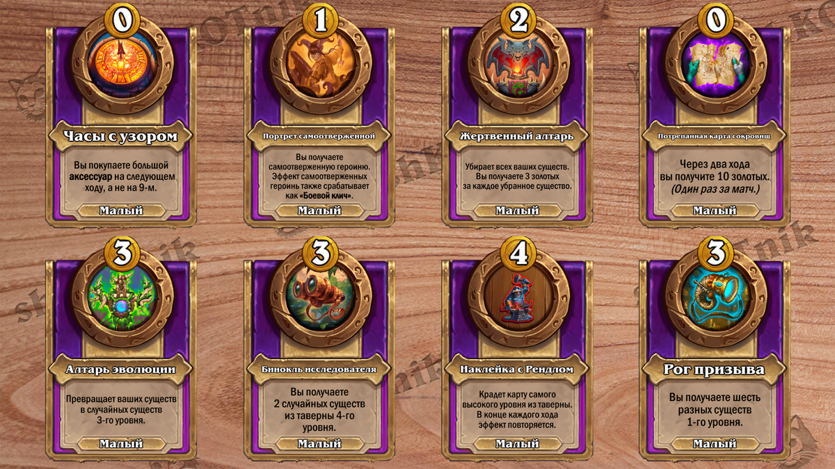 Новые общие малые тринкеты