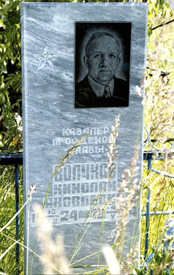 Могила Николая Волчкова на кладбище г. Новоульяновск
