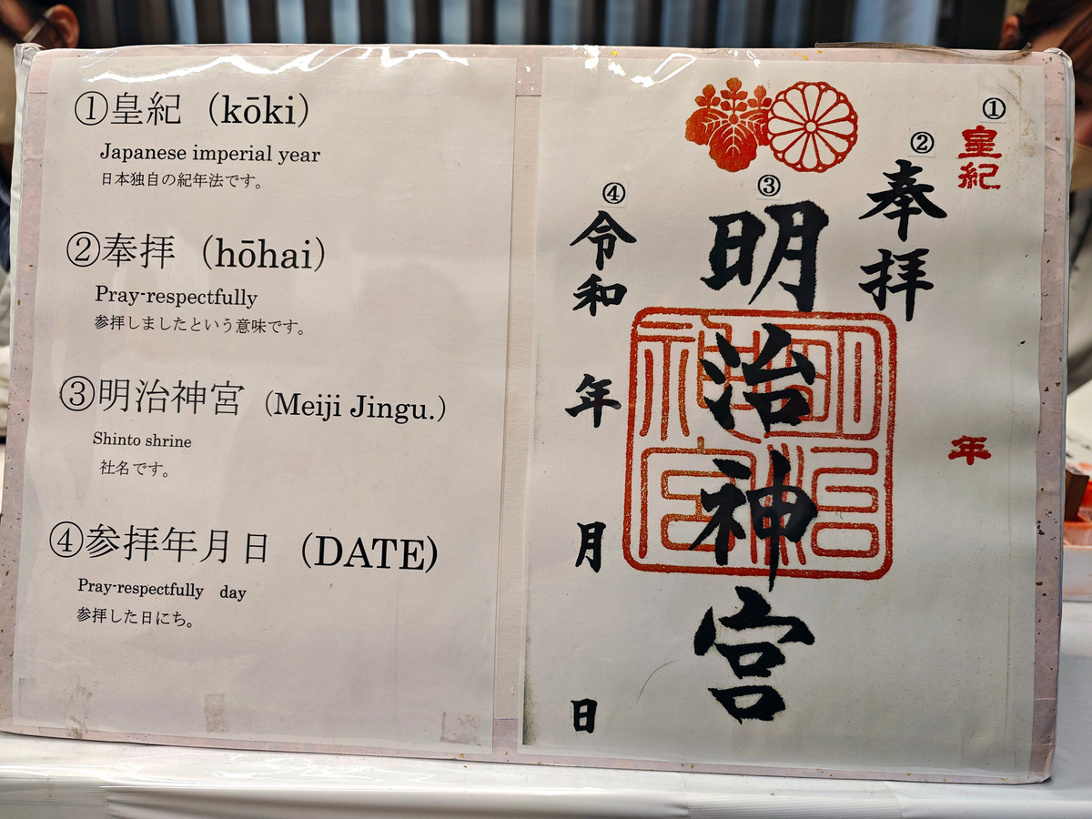 1. Печать года “koki”, 2. Пожелание «hohai» - «молись с уважением», 3. Название храма: Meiji Jingu, 4. Дата посещения: 04/29