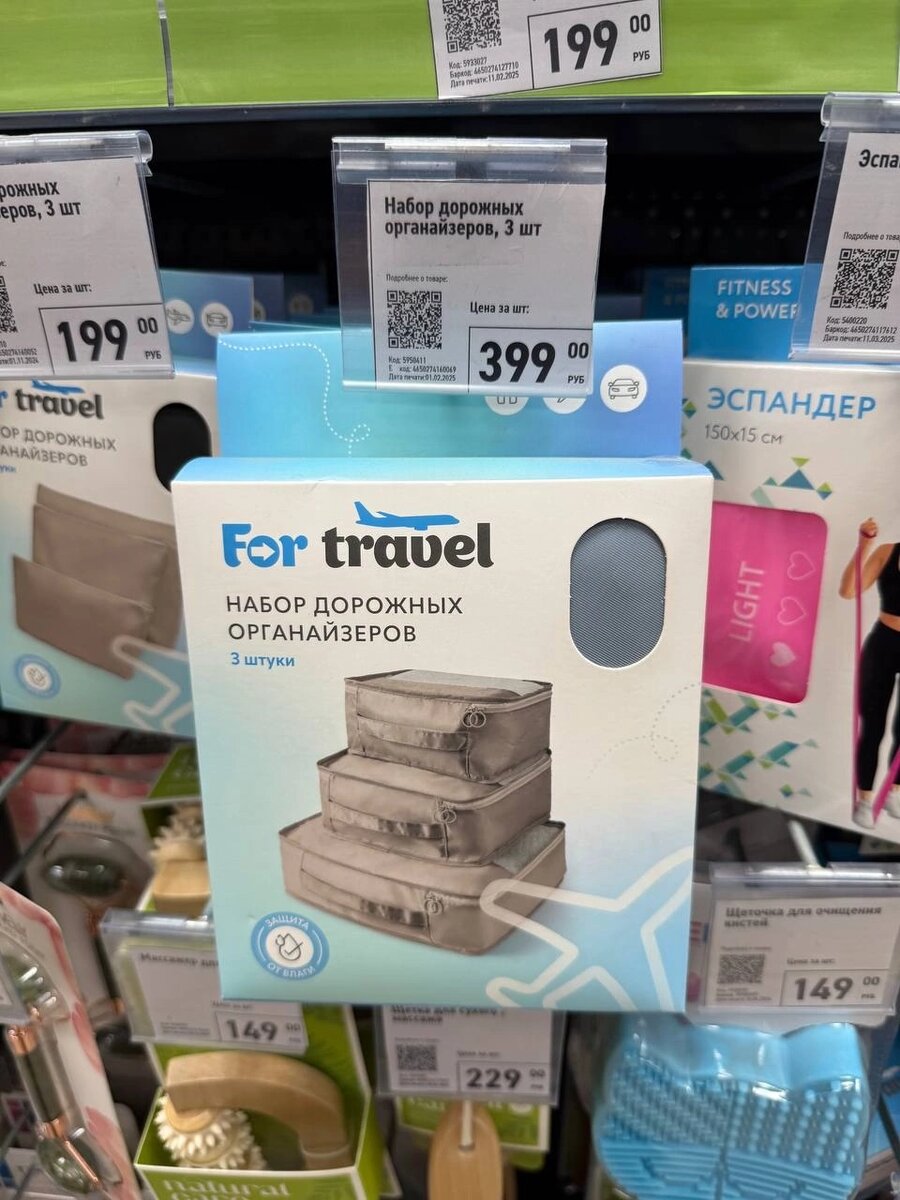  Набор дорожных органайзеров в Фикс Прайс.