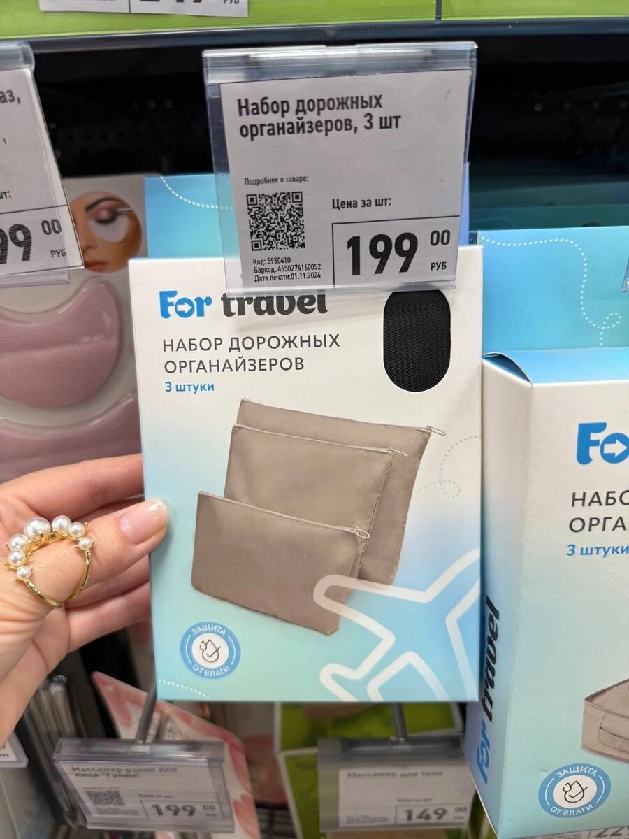 Набор дорожных косметичек за 199 рублей.