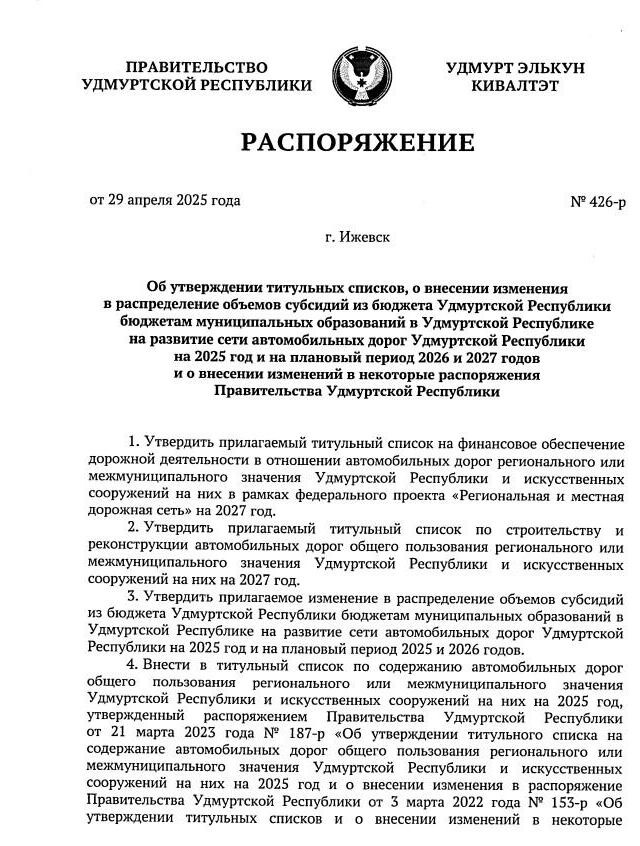     Источник: Официальный сайт главы и правительства Удмуртии