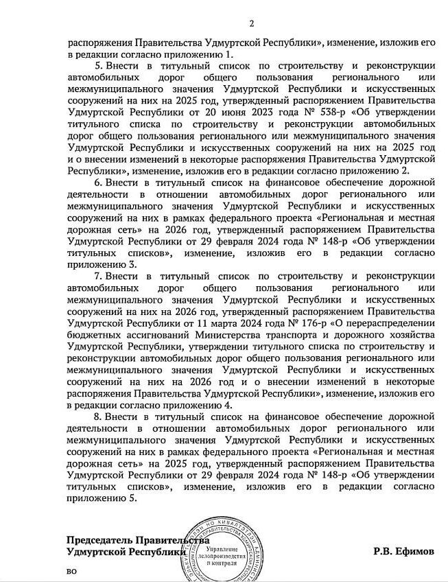     Источник: Официальный сайт главы и правительства Удмуртии