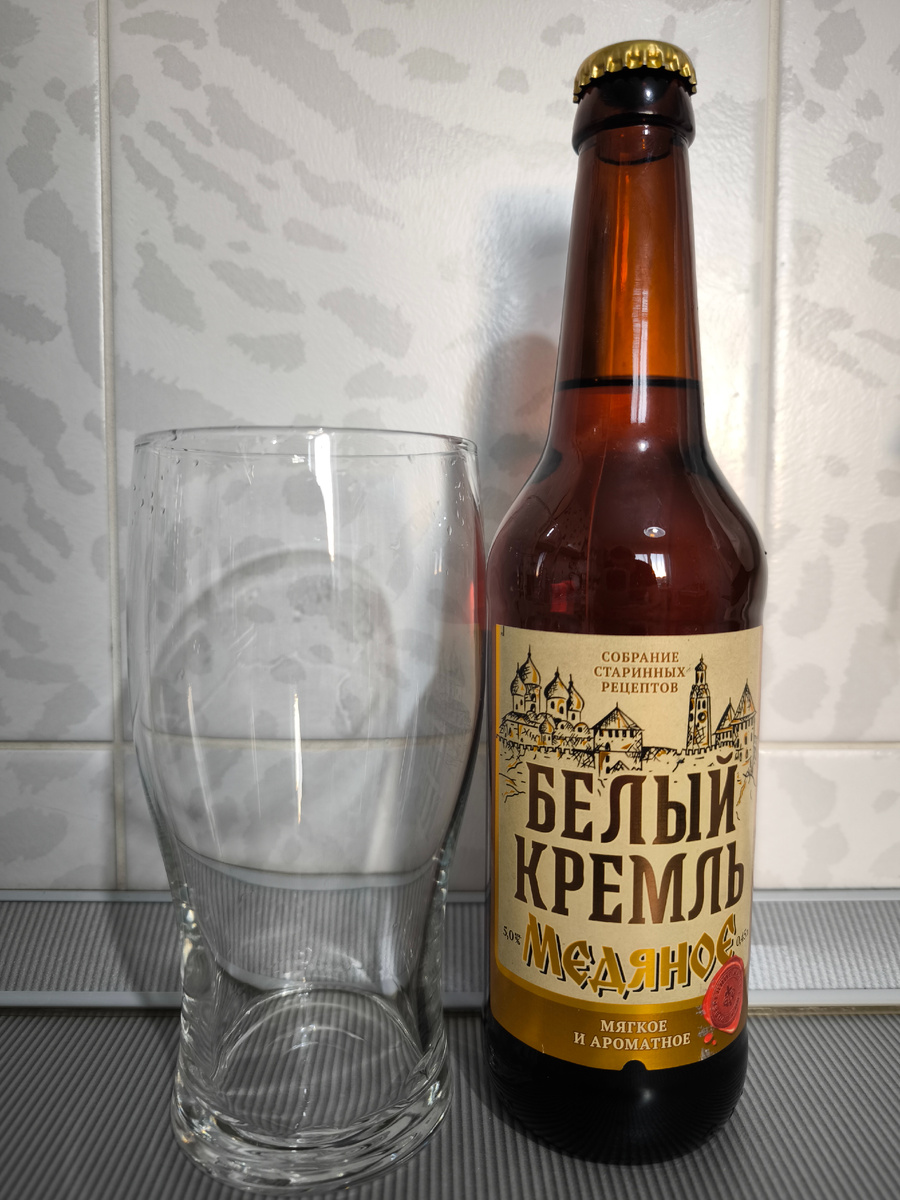 Пиво "Белый Кремль Медяное" от ОПХ