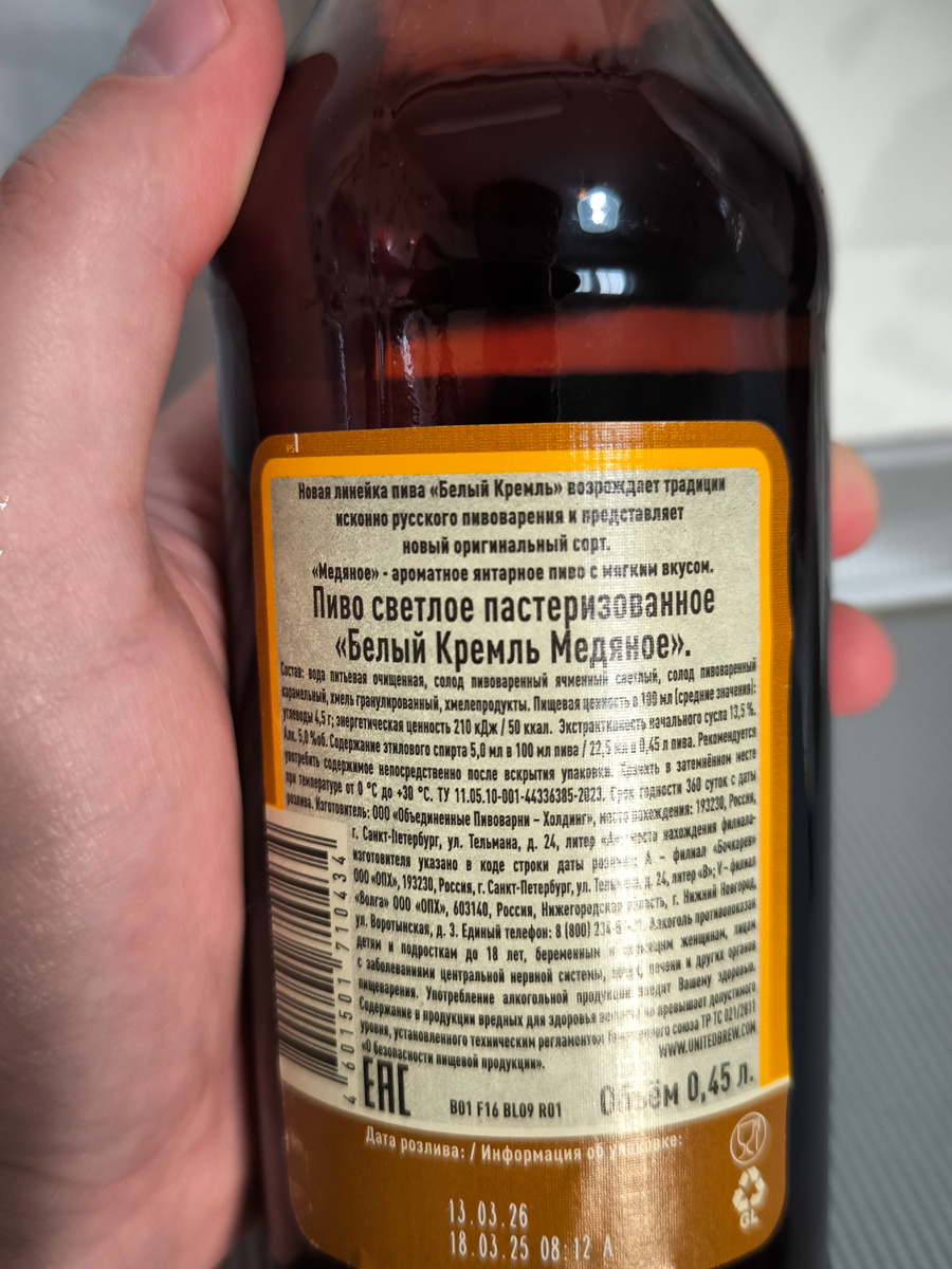 Пиво "Белый Кремль Медяное" от ОПХ