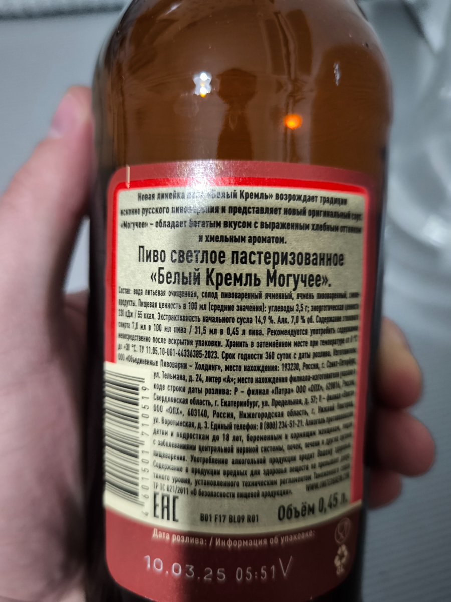 Пиво "Белый Кремль Могучее" от ОПХ