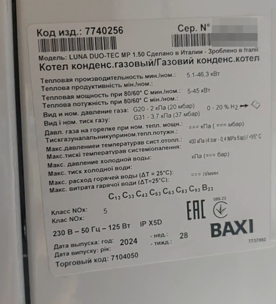 Шильдик котла Baxi DUO-TEC MP 1.50 на 45 кВт, установленного у одного из моих клиентов