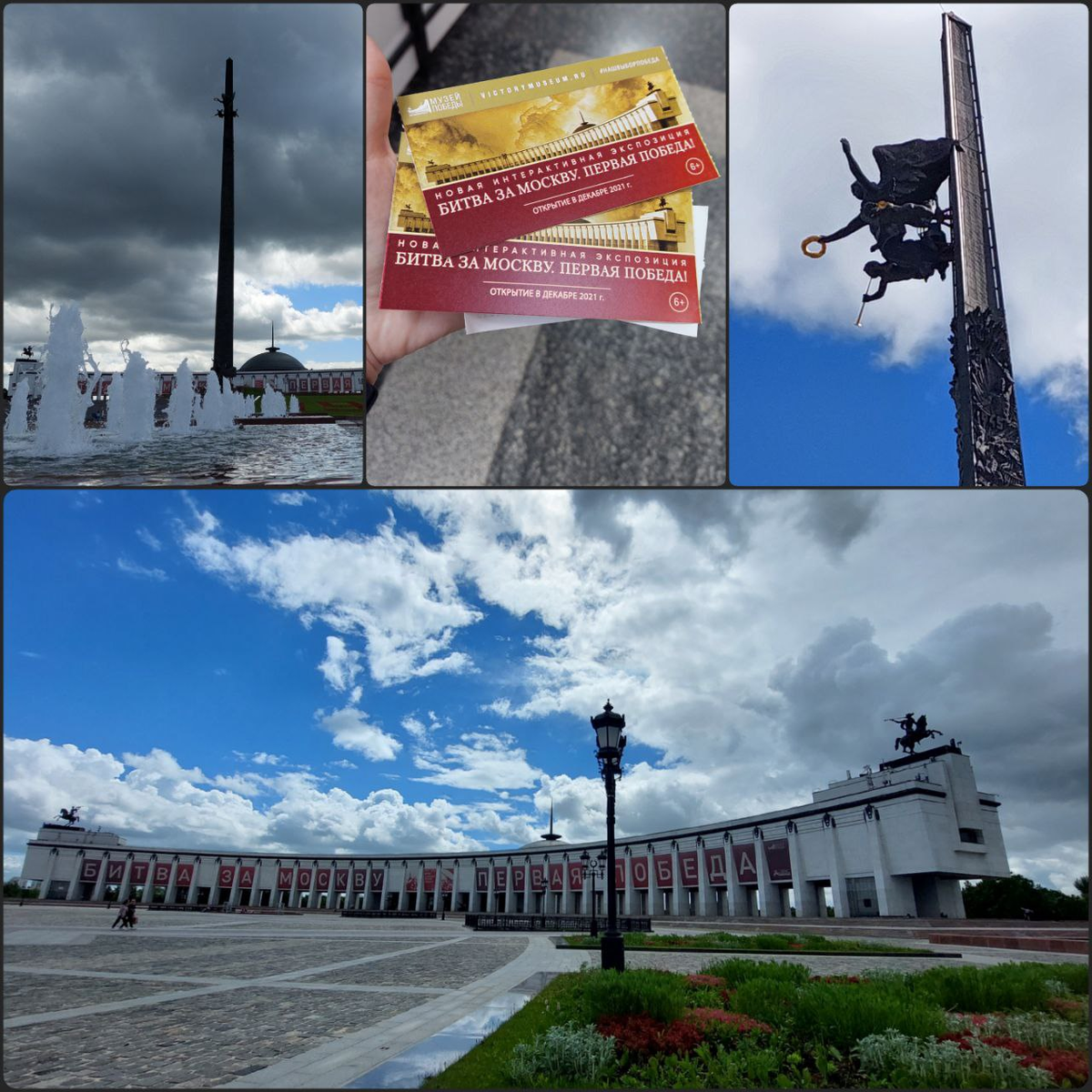 Музей Победы на Поклонной горе в Москве, фото автора 