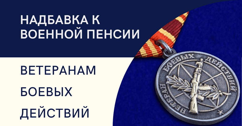 "Как ветеранам боевых действий добавить к пенсии 32%: Секретные выплаты, о которых молчат в военкомате"