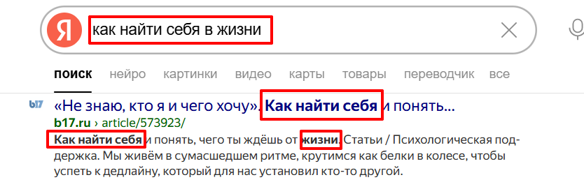 Пользователь вводит запрос в Яндекс, затем поисковик ему предлагает страницы для изучения. Если на странице есть нужные ключевые запросы, которые вводит пользователь, то Яндекс покажет эту страницу в ТОП выдачи. 