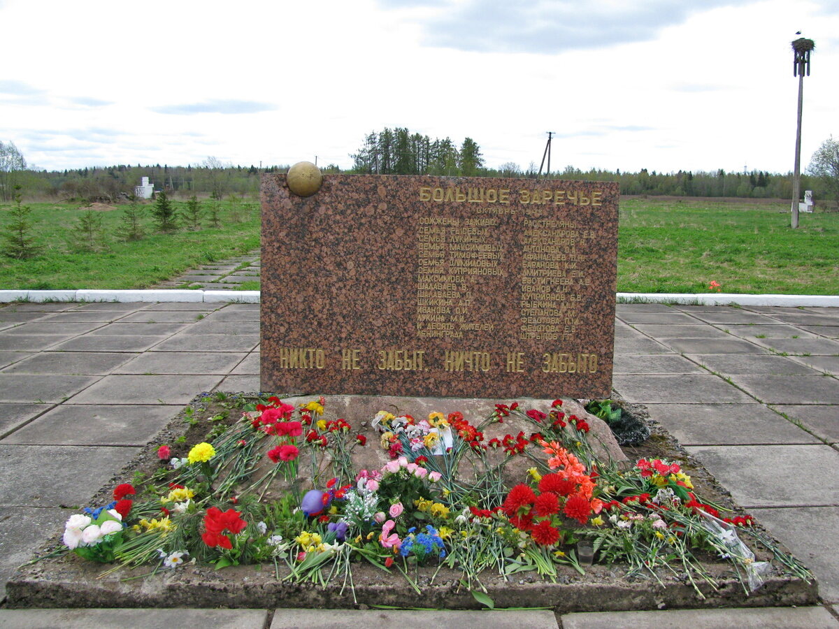 Большое Заречье