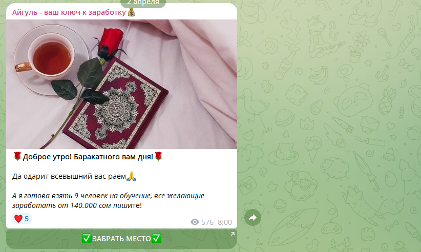 Айгуль — ваш ключ к заработку типичный пост