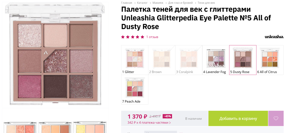 вот такую вот палетку присмотрела