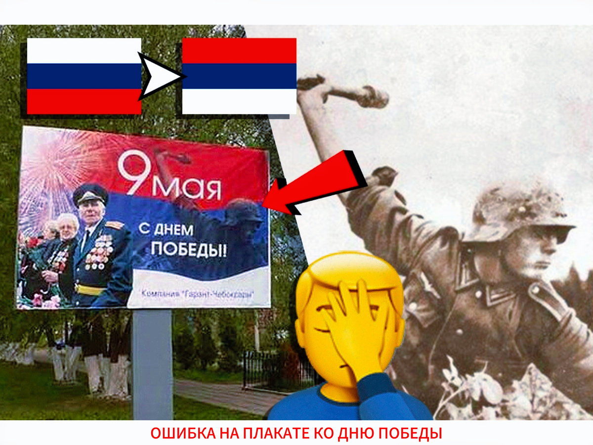 Ошибки чиновников ко Дню Победы