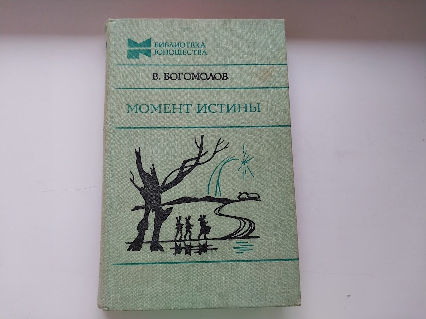 Книга пришла ко мне из буккроссинга. 