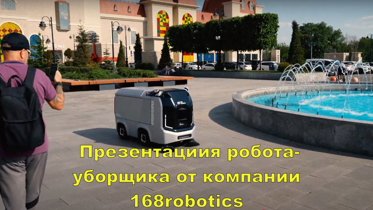 168Robotics запускает революционного робота