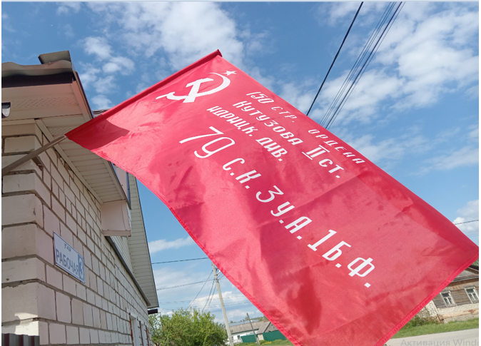 Знамя Победы