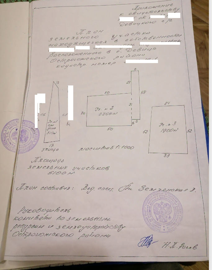 Приложенный к Свидетельству план участка от 1993г., где крайне левый земельный участок - при доме, а остальные два, где-то там