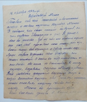Это письмо датировано 1942 годом. Оно, вместе с другими письмами 40-х - 70-х годов было найдено в старом доме заброшенной деревни Мелетские Горки Малмыжского района. 