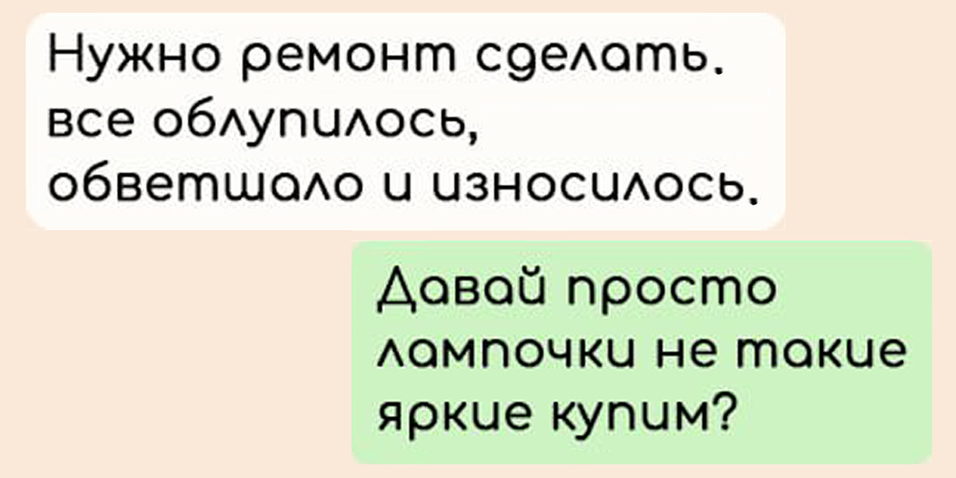 7 смешных гениальных мужских лайфхаков, как НЕ делать ремонт в квартире