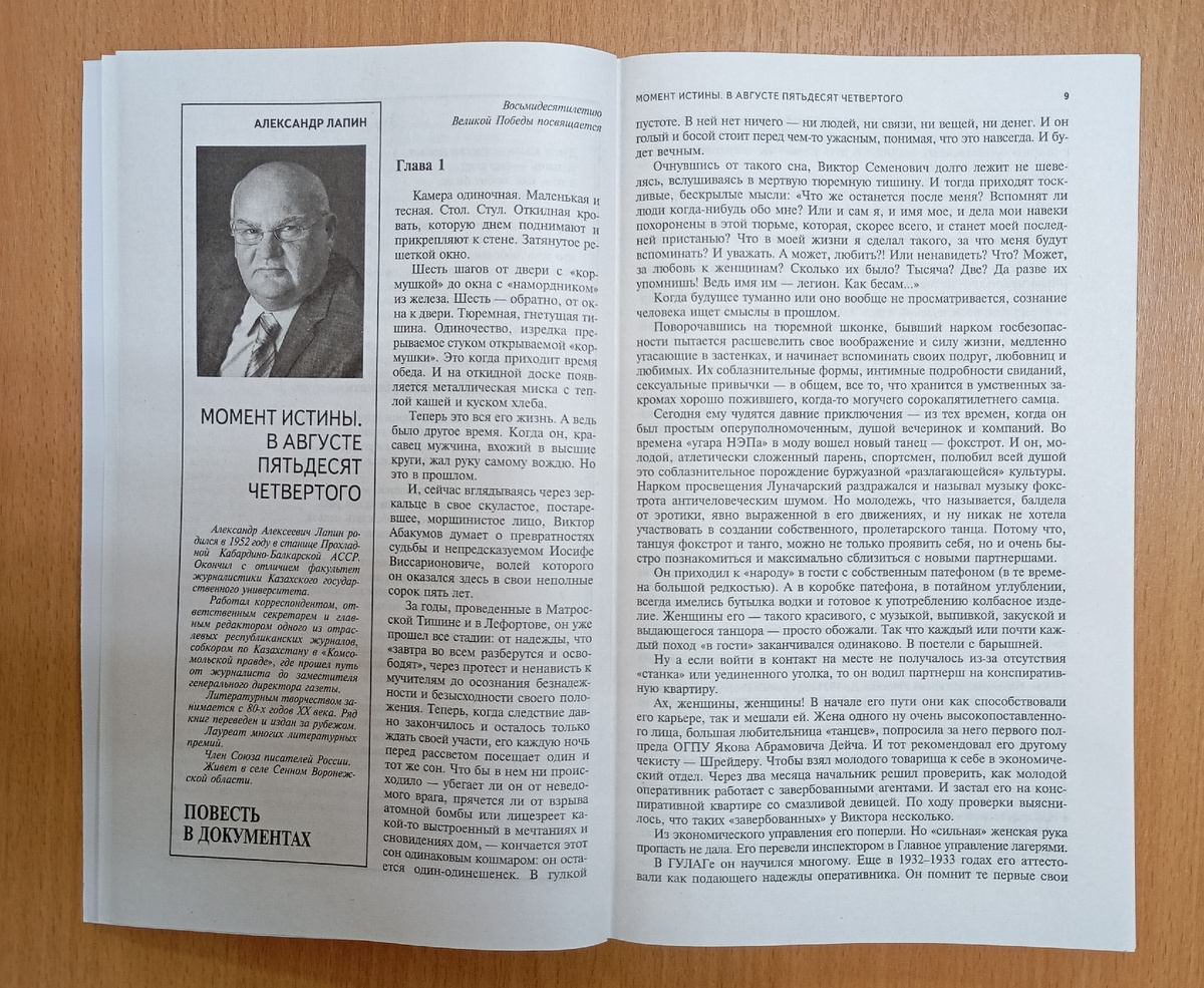 Фотография автора