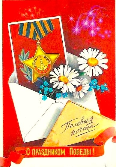 открытка СССР