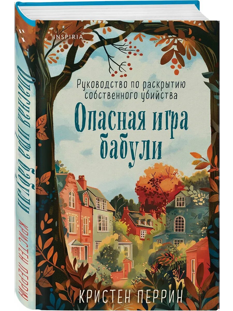 Обложка немного осенняя, так что можно отложить на сентябрь)