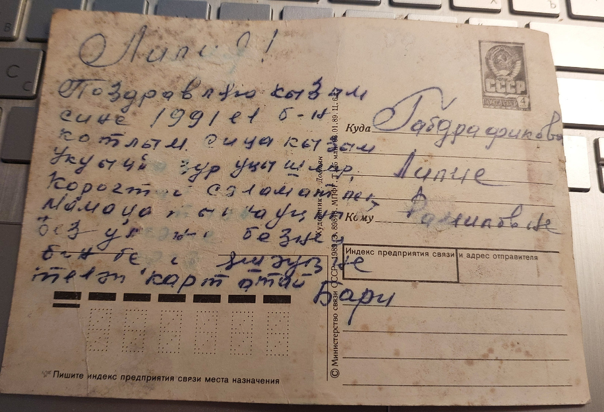 Та самая открытка 35-летней давности