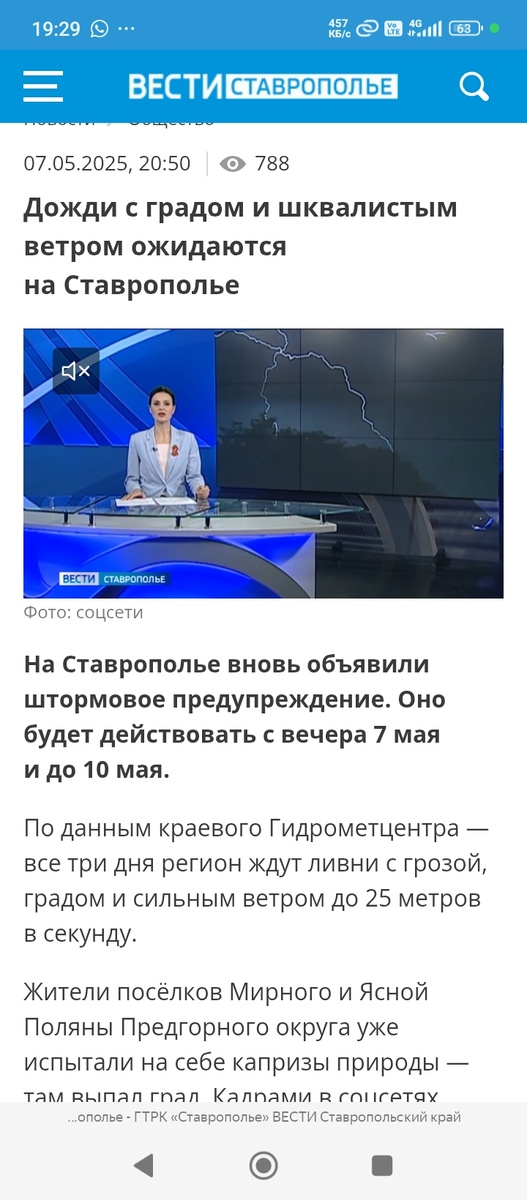 Скриншот с сайта https://stavropolye.tv/news/207459