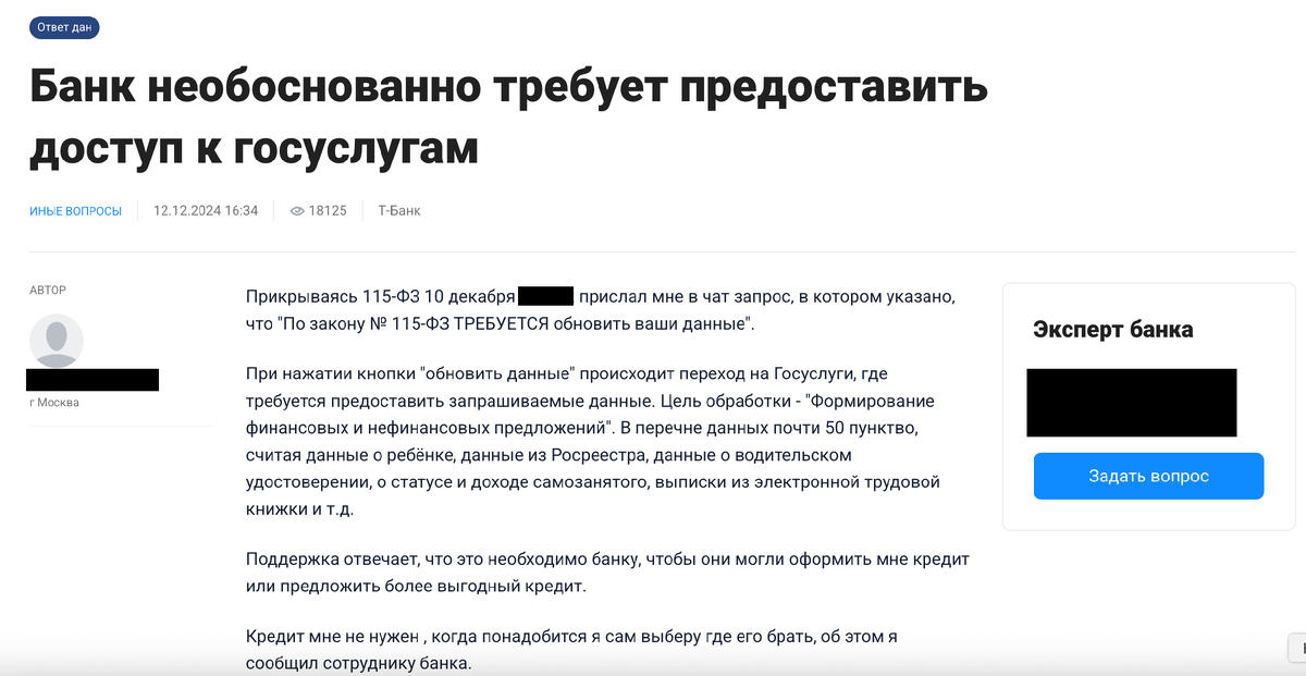 Жалобо клиента на необоснованное требование банка предоставить доступ на форуме
