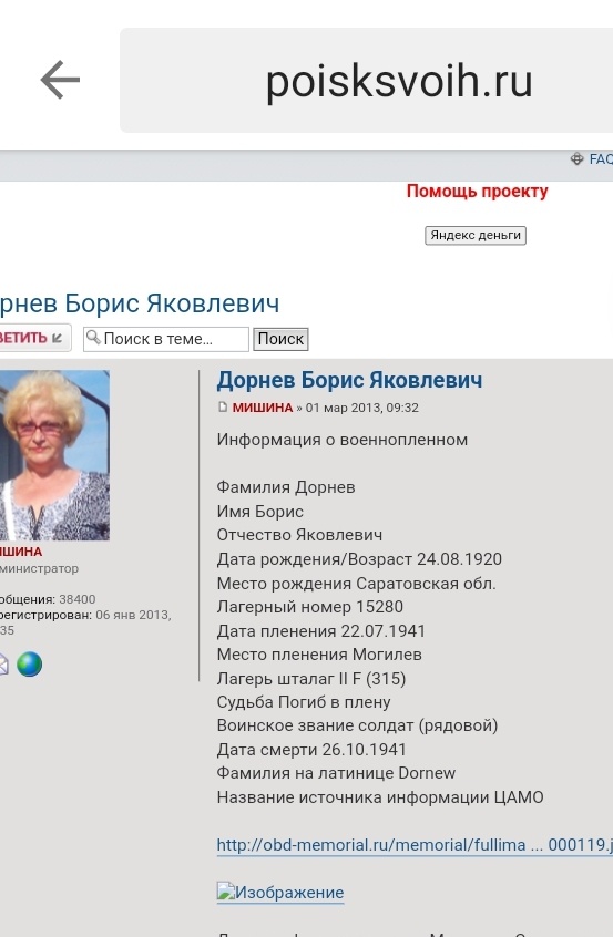 Вот на этом сайте я нашла сведения о пропавшем без вести дяде. Очень благодарна людям, разыскавшем его. 