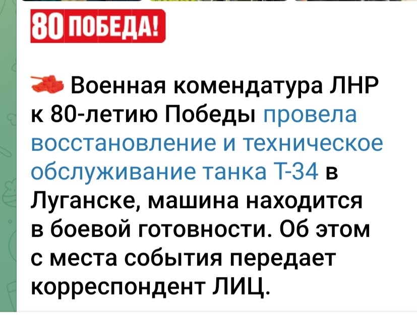 Из источника ЛИЦ. А в 2014 в ДНР успел повоевать ИС, снятый с постамента.