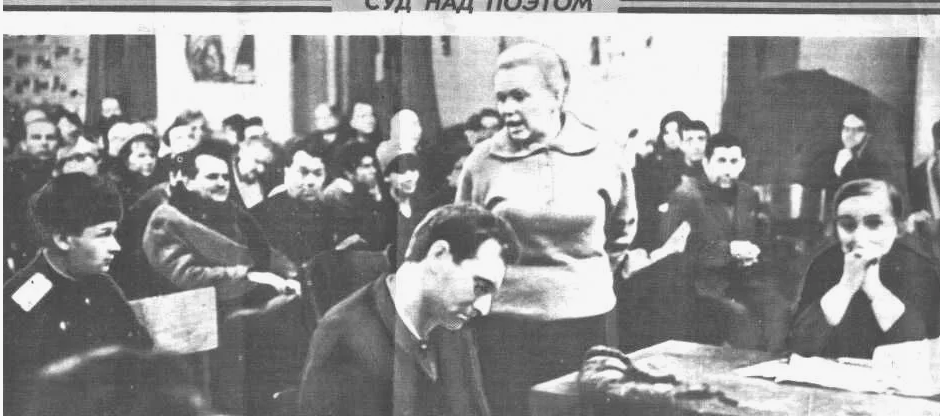суд над поэтом