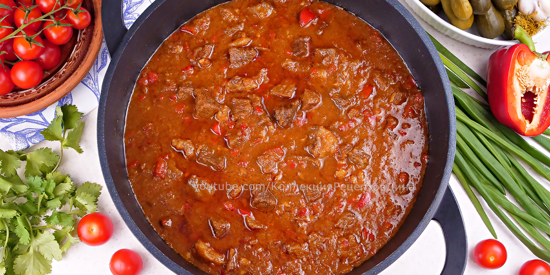 🥩🍅🌶️Классический Венгерский Перкёльт (ГУЛЯШ) из говядины 🥩 🍅🌶️