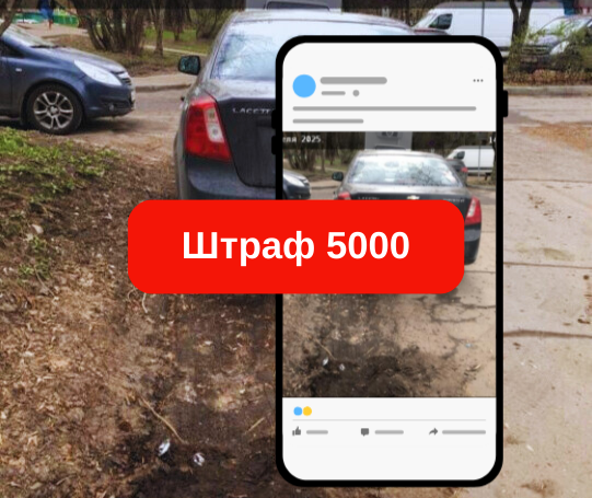 Штраф от МАДИ за парковку на газоне - отменить✅