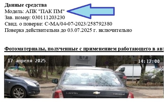 Фрагмент постановления МАДИ