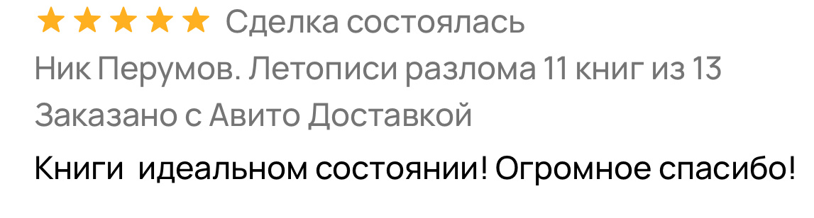 И сразу же получила отзыв.