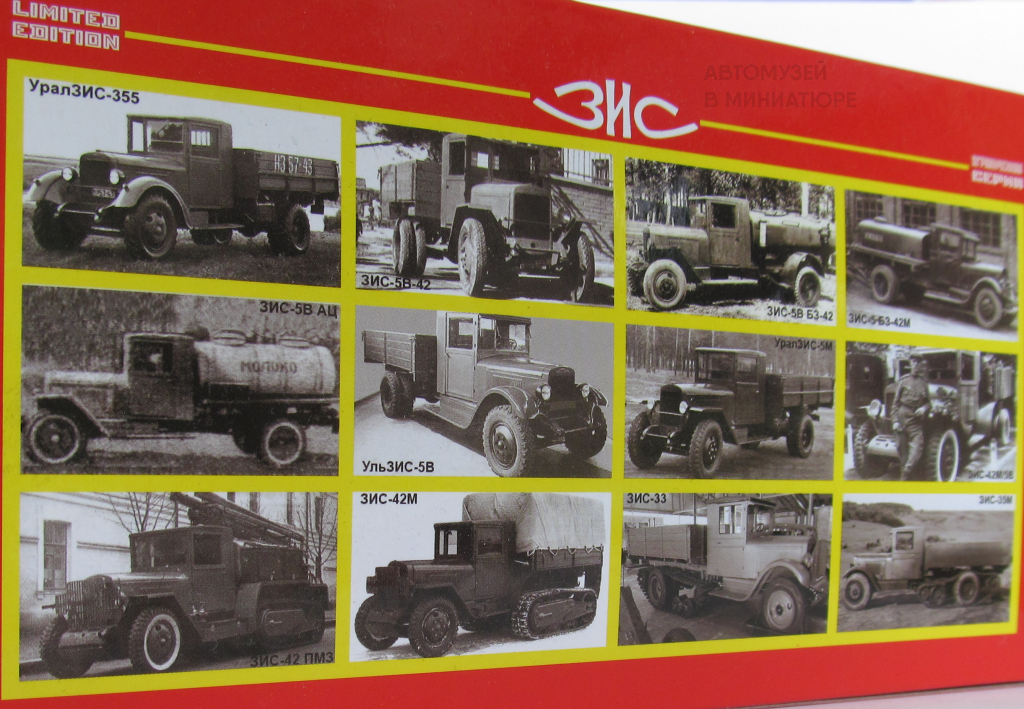 «УльЗИС-5В», («НАП», 1:43) из коллекции автора