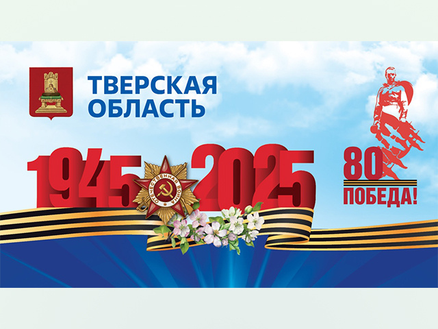 Завтра будут организованы прямые трансляции парадов в Твери и Ржеве